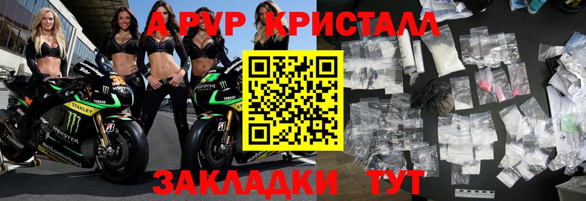 A-PVP Соль Сергиев Посад