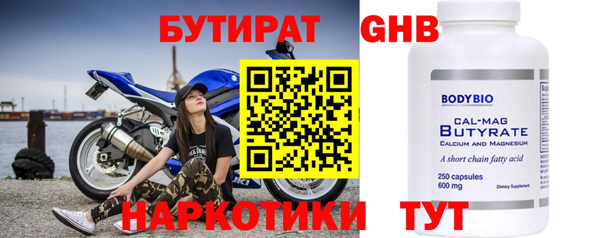 БУТИРАТ бутик Сергиев Посад