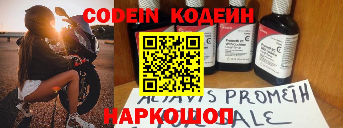 Codein напиток Lean (лин)  Вход с VPN  Сергиев Посад  Codein Purple Drank 