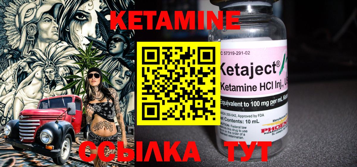 Кетамин VHQ Сергиев Посад