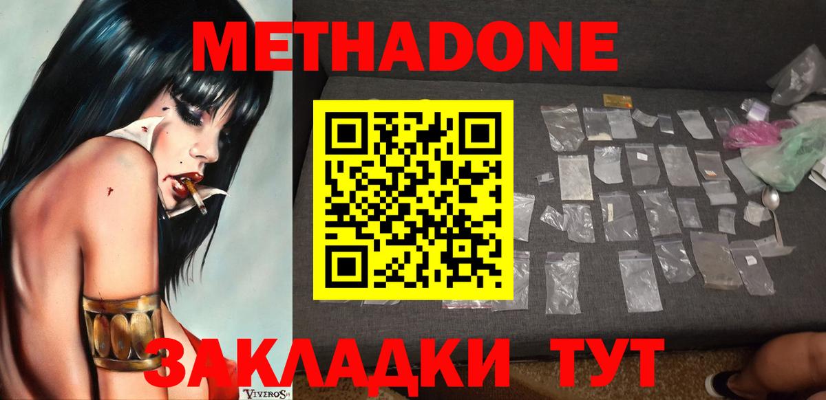 МЕТАДОН methadone  Метадон мёд  Вход с VPN  Сергиев Посад 