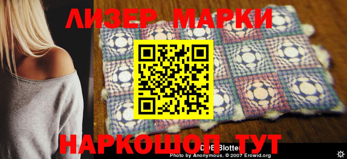 Наркотические марки 1,5мг Сергиев Посад